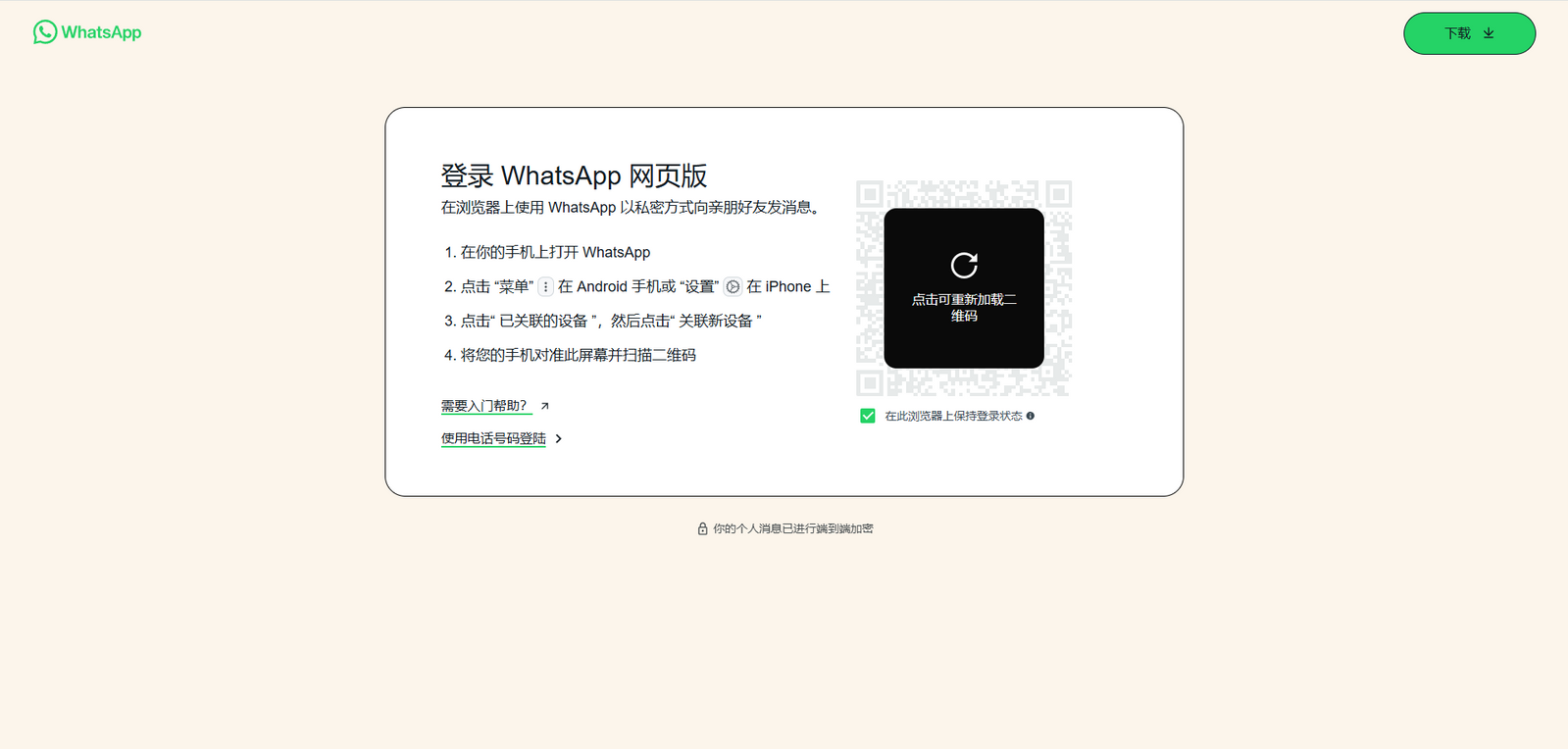 WhatsApp Web Login Page
